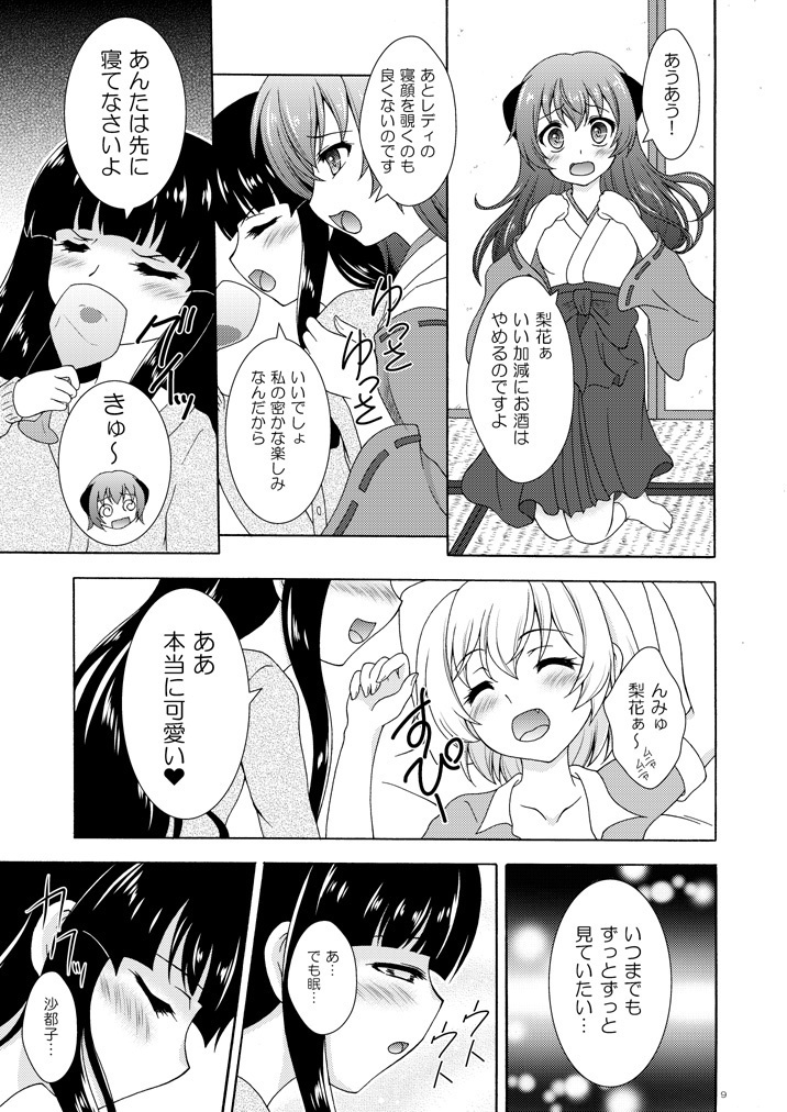 梨花は沙都子にキスをしたい!!