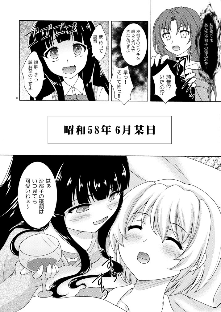 梨花は沙都子にキスをしたい!!