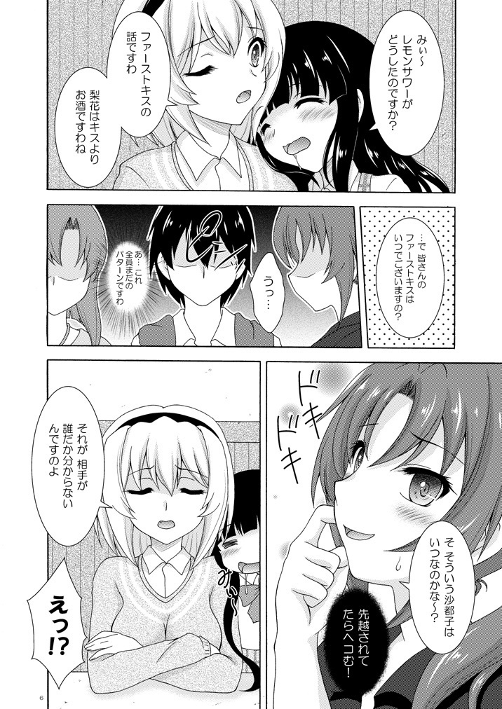 梨花は沙都子にキスをしたい!!