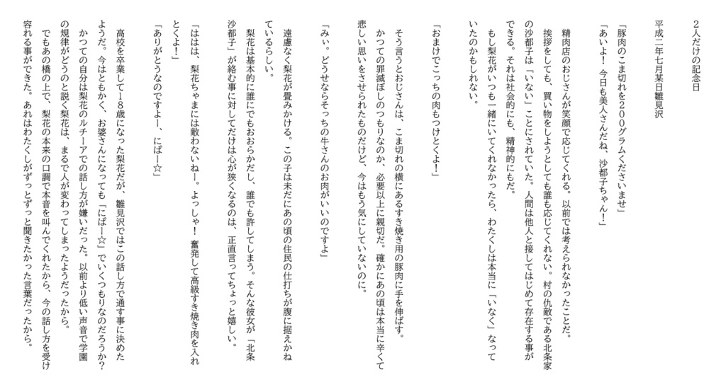 沙都子&梨花ショートSSその3「二人だけの記念日」
