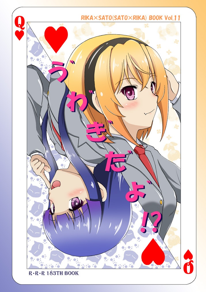 う゛わ゛き゛た゛よ゛！？