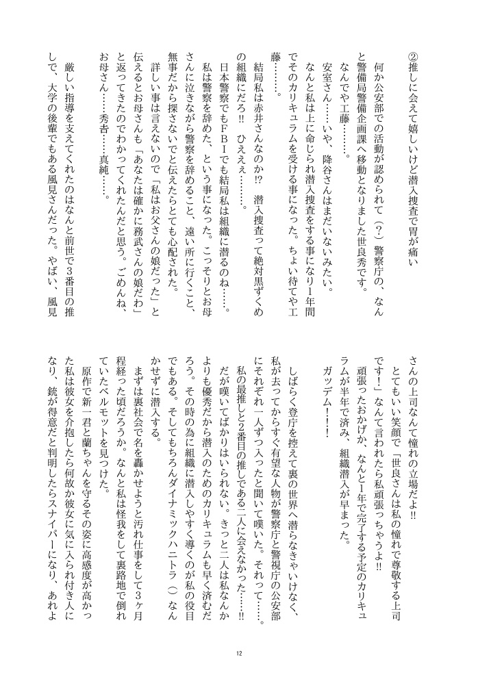 推しのライバル(♀)に成り代わった私の奮闘記