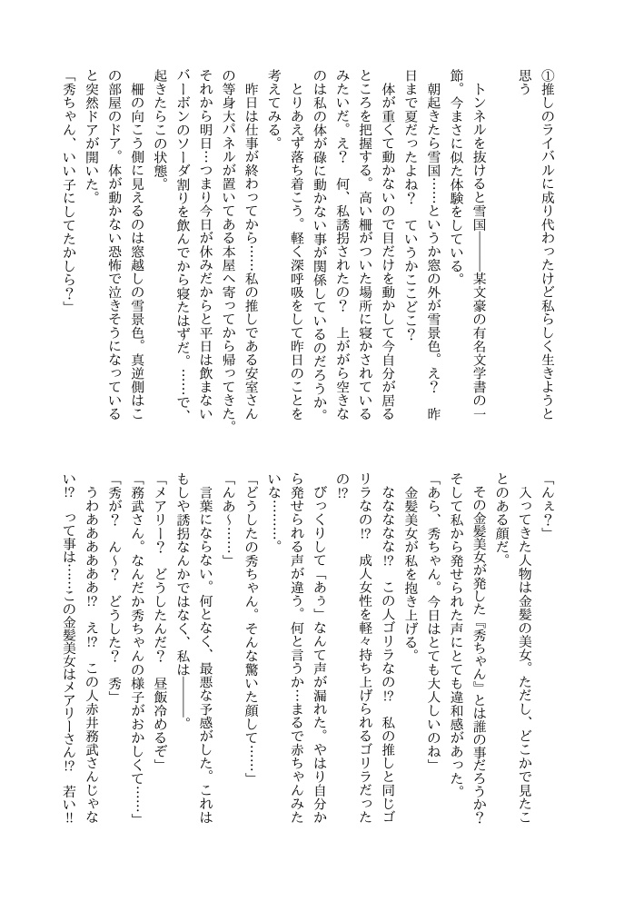 推しのライバル(♀)に成り代わった私の奮闘記