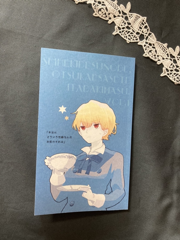 性癖ですので、お仕えさせていただきます。