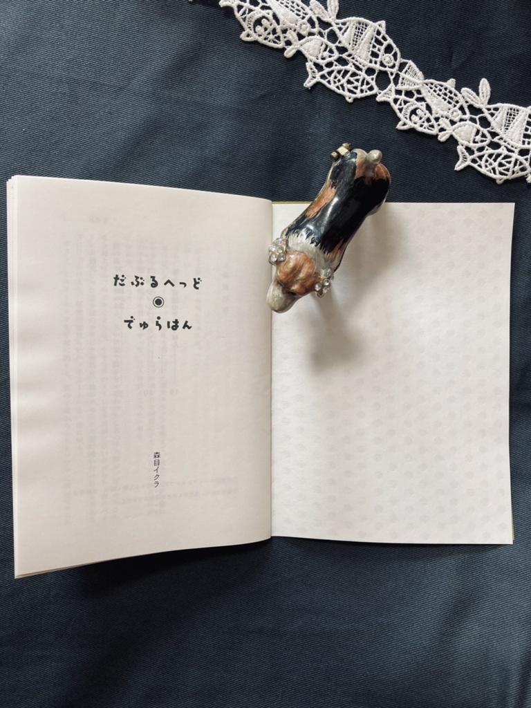 だぶるへっど・でゅらはん