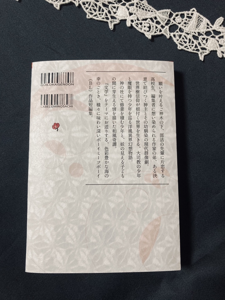 【BL短編集】Products Of The Sea ― The Pieces Of Literature ―