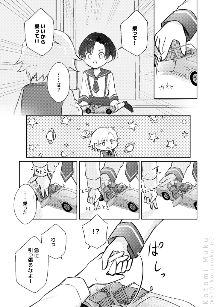 君といっしょにどこまでも【電子書籍(ダウンロード)版】