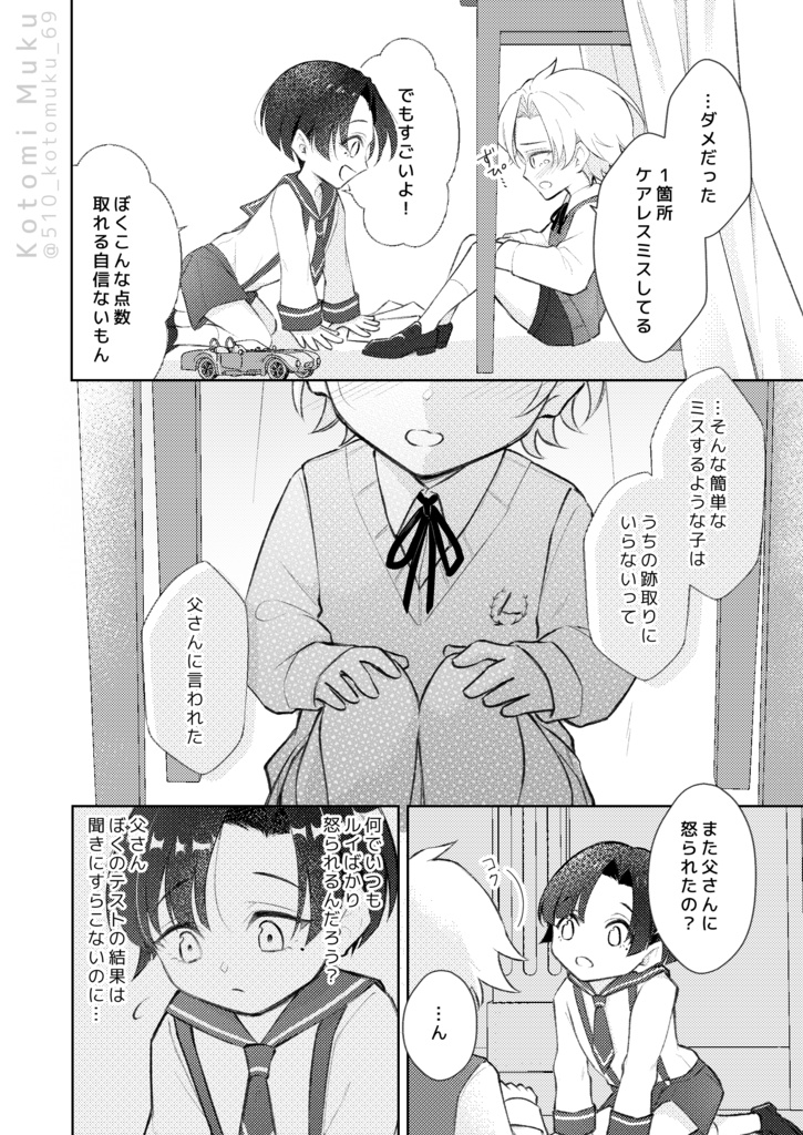 君といっしょにどこまでも【電子書籍(ダウンロード)版】