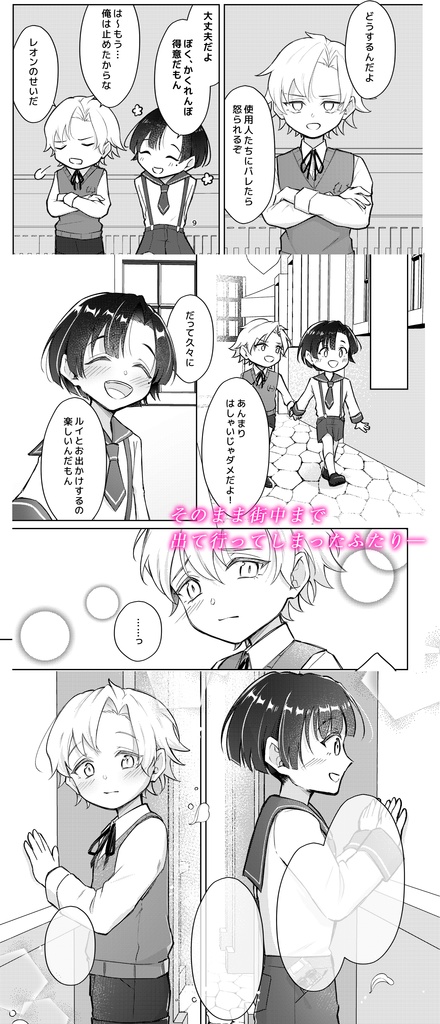 君といっしょにどこまでも【電子書籍(ダウンロード)版】