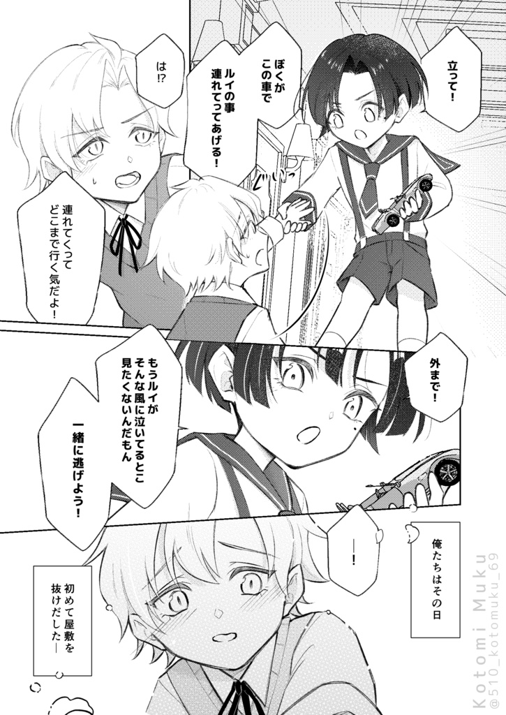 君といっしょにどこまでも【電子書籍(ダウンロード)版】