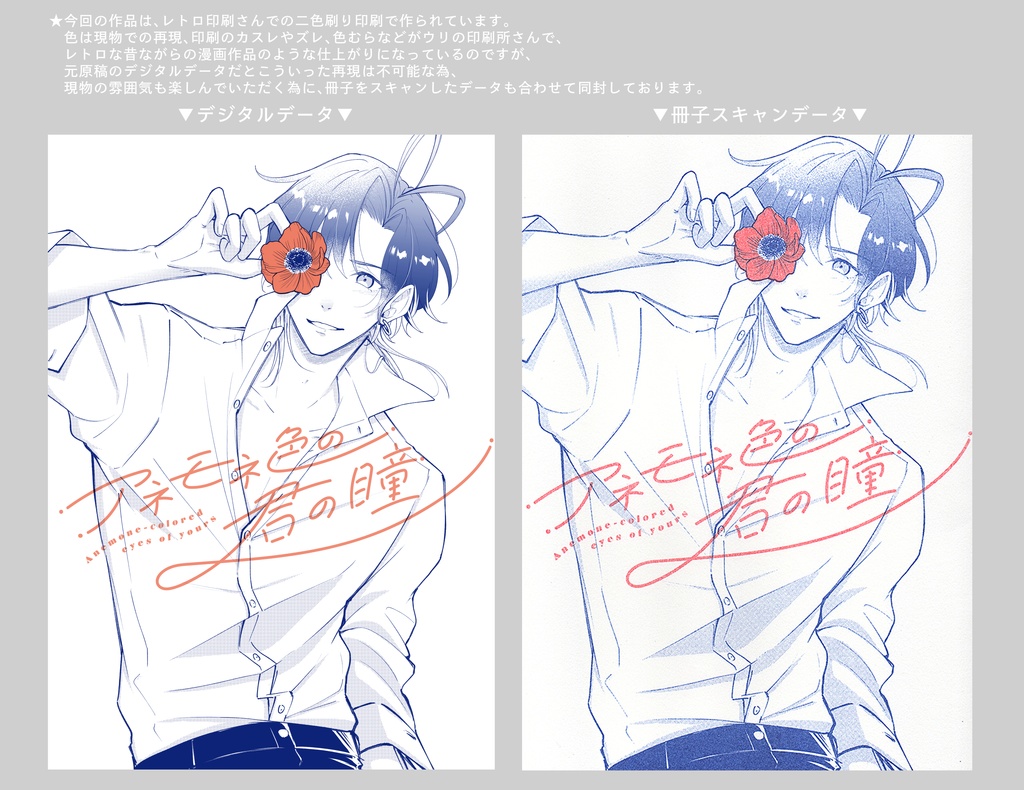 アネモネ色の君の瞳【電子書籍(ダウンロード)版】