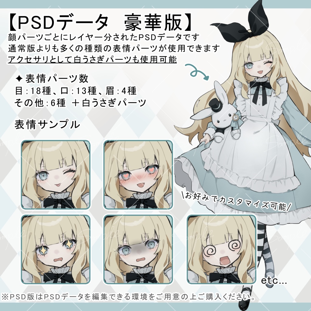 【立ち絵素材】不思議の国のアリス風少女