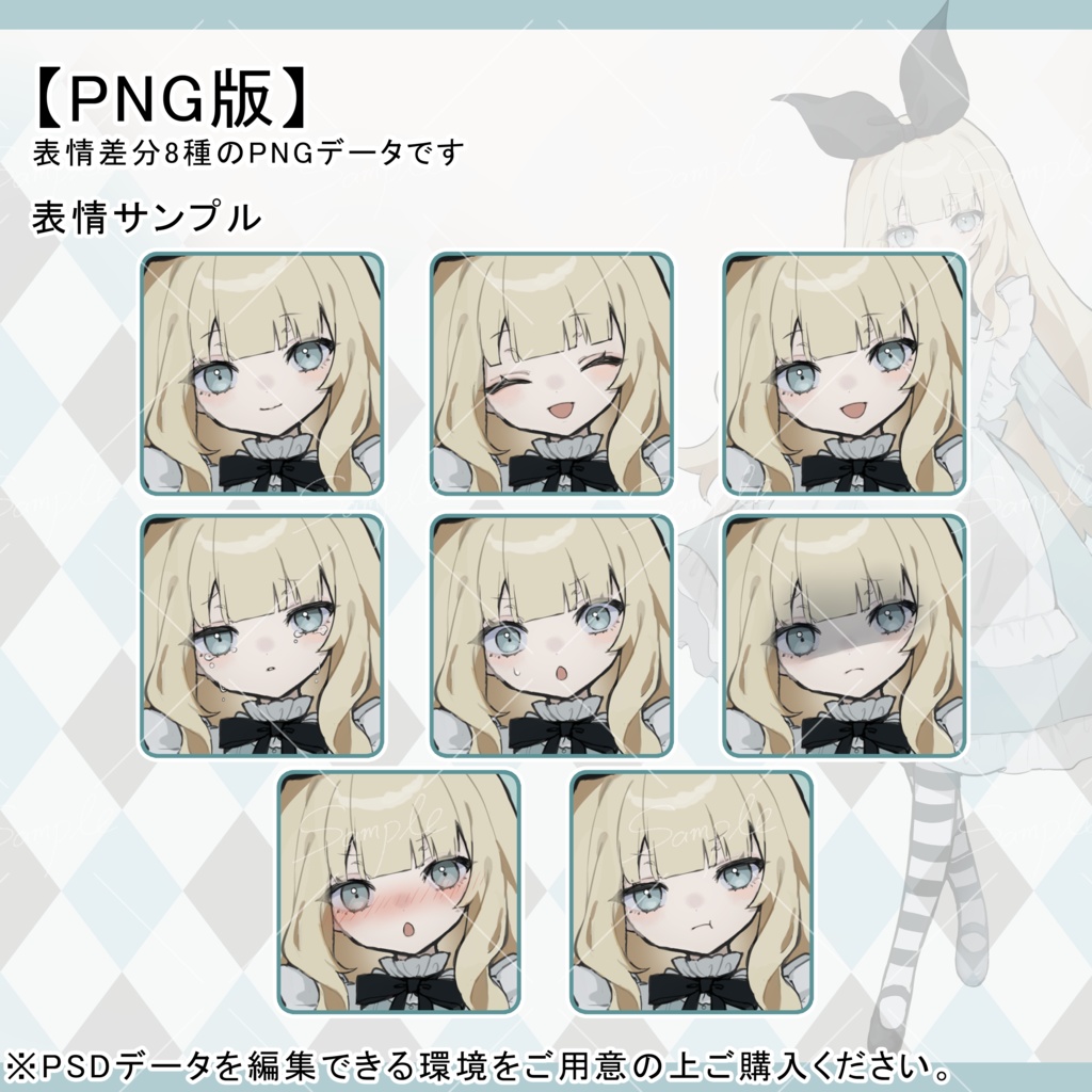 【立ち絵素材】不思議の国のアリス風少女