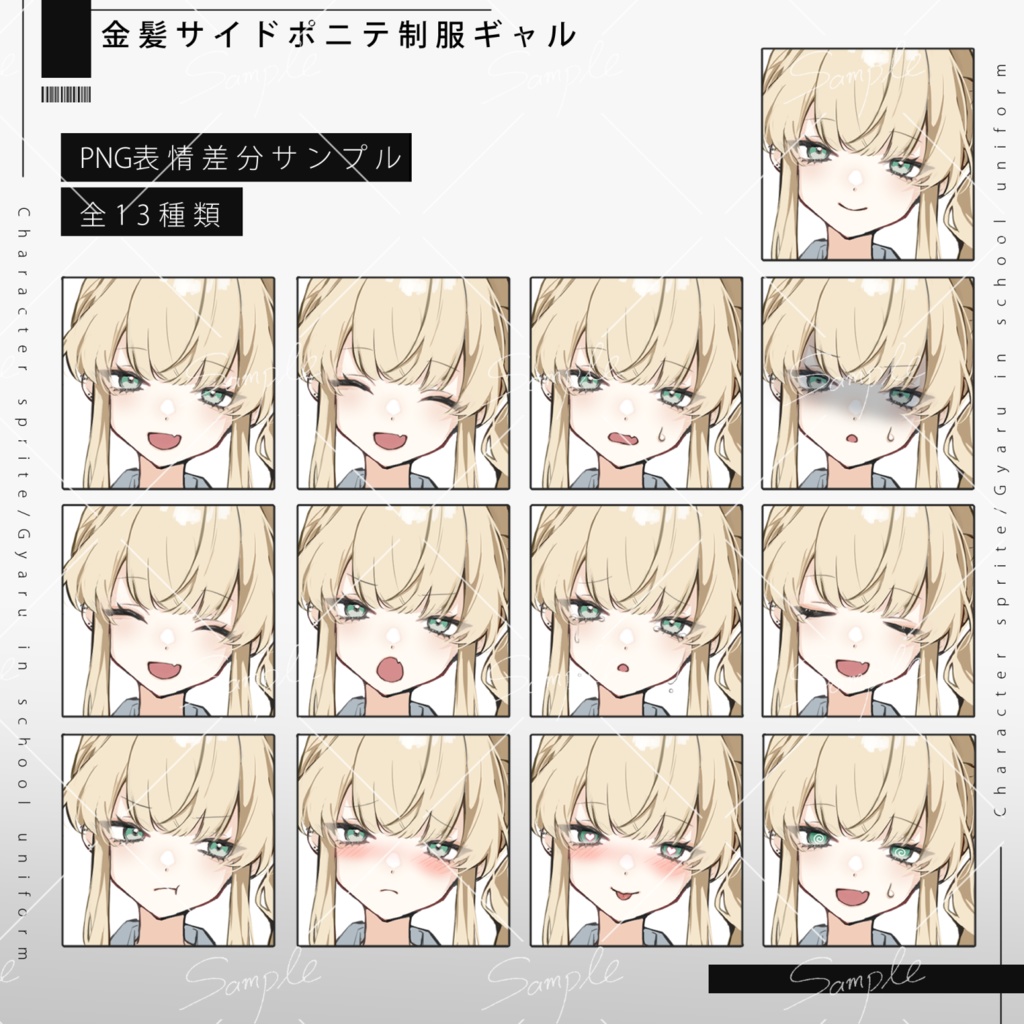 【立ち絵素材png、psd】金髪サイドポニテ女子高生ギャル