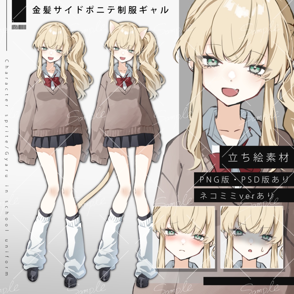 【立ち絵素材png、psd】金髪サイドポニテ女子高生ギャル