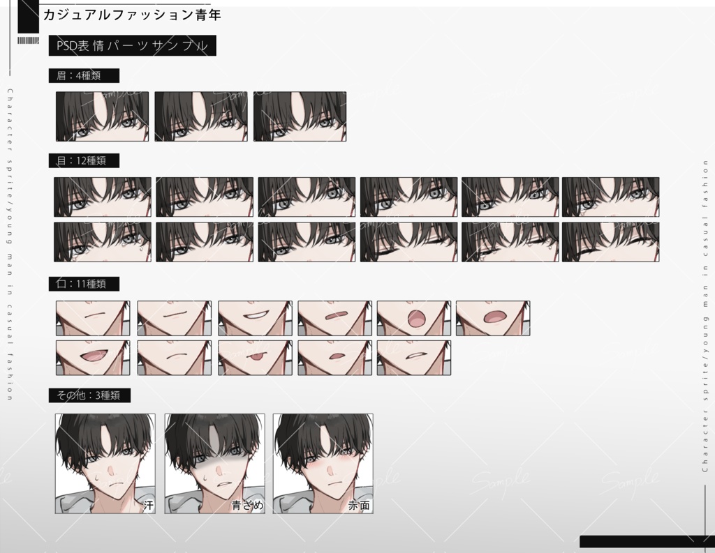 【立ち絵素材png、psd】黒髪カジュアルファッション男性