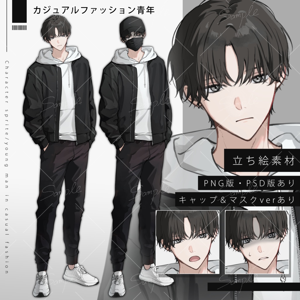 【立ち絵素材png、psd】黒髪カジュアルファッション男性
