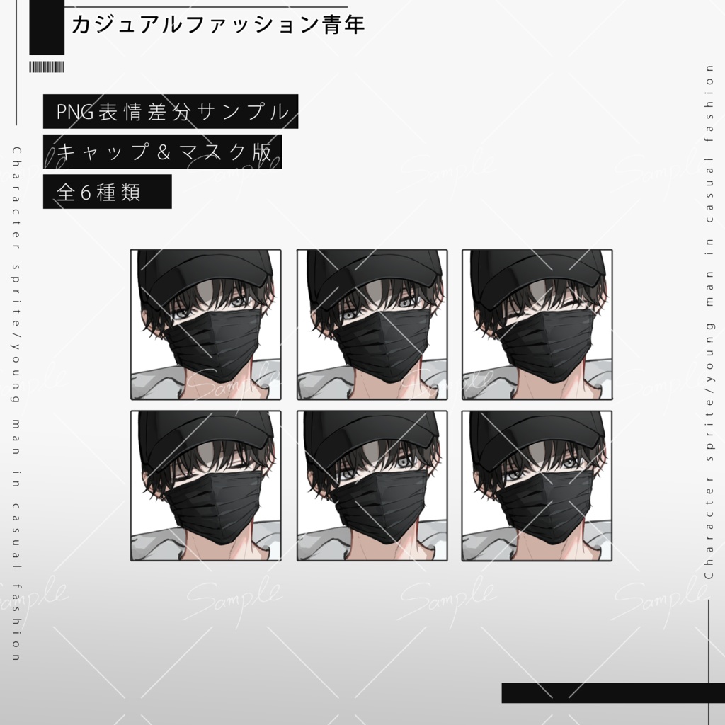 【立ち絵素材png、psd】黒髪カジュアルファッション男性