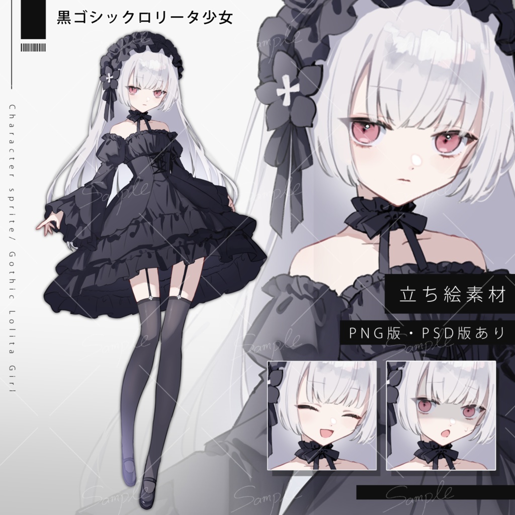 【立ち絵素材png、psd】黒ゴスロリ少女