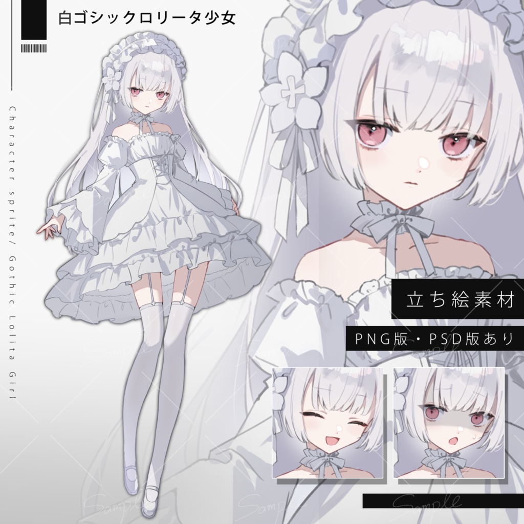 【立ち絵素材png、psd】白ゴスロリ少女