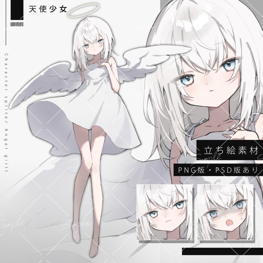 【立ち絵素材png、psd】天使少女