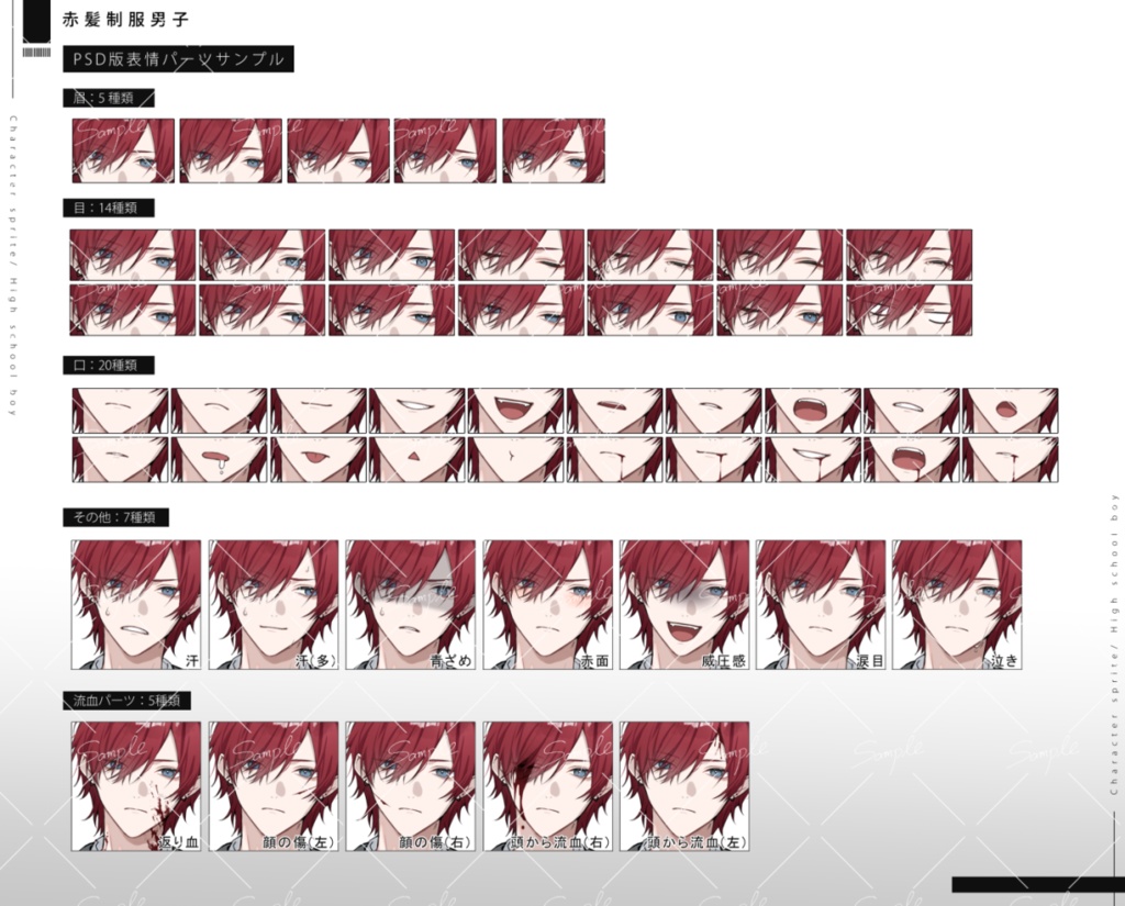 【立ち絵素材png、psd】赤髪学制服男子【表情差分あり】