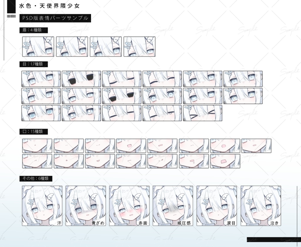 【立ち絵素材png、psd】水色・天使界隈少女【表情差分あり】