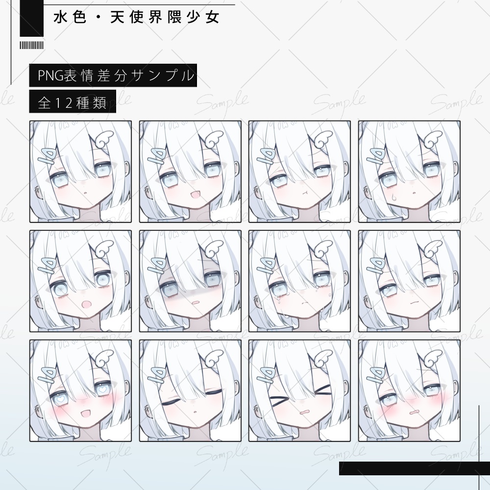 【立ち絵素材png、psd】水色・天使界隈少女【表情差分あり】