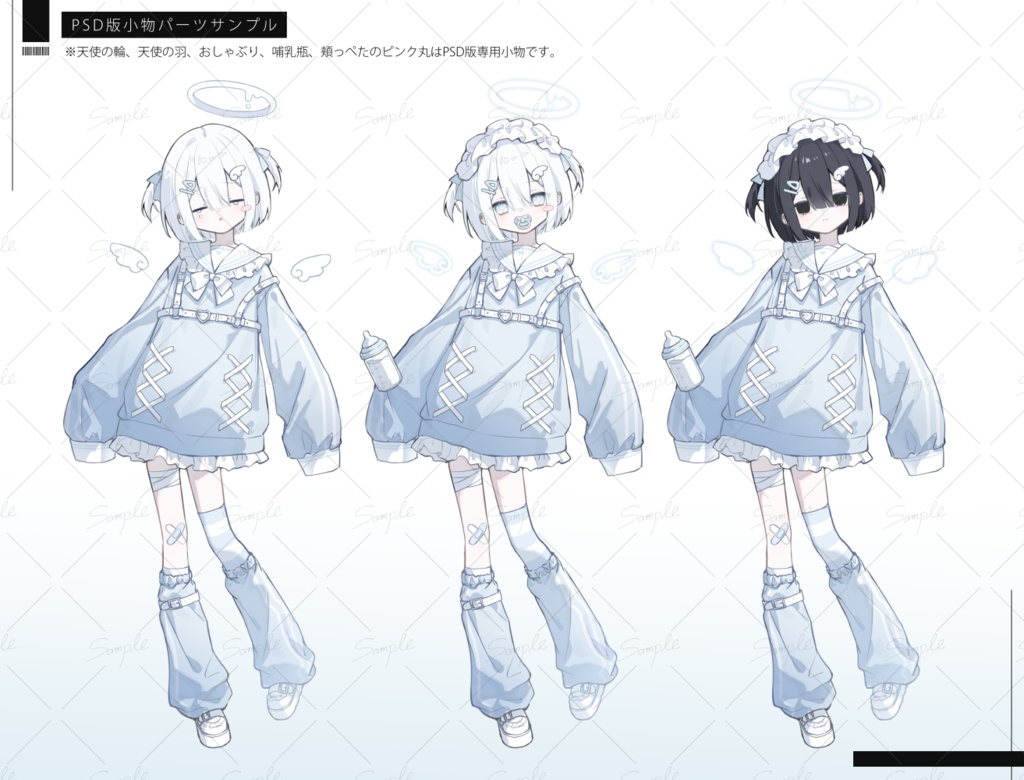 【立ち絵素材png、psd】水色・天使界隈少女【表情差分あり】