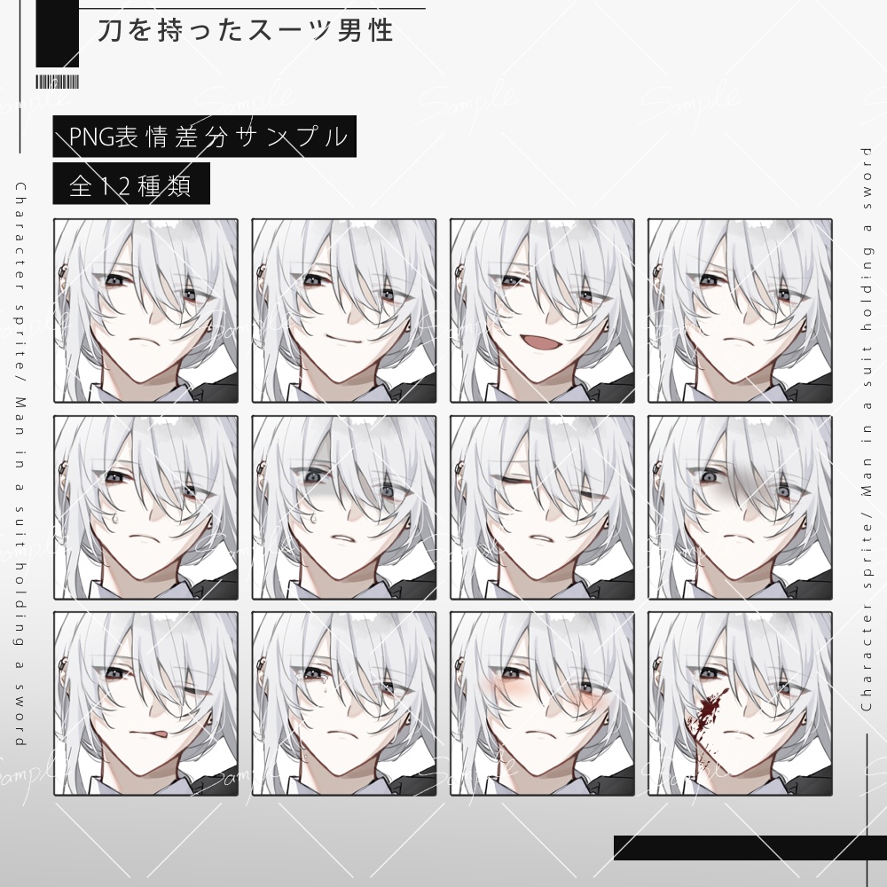 【立ち絵素材png、psd】刀を持ったスーツ男性立ち絵【表情差分あり】