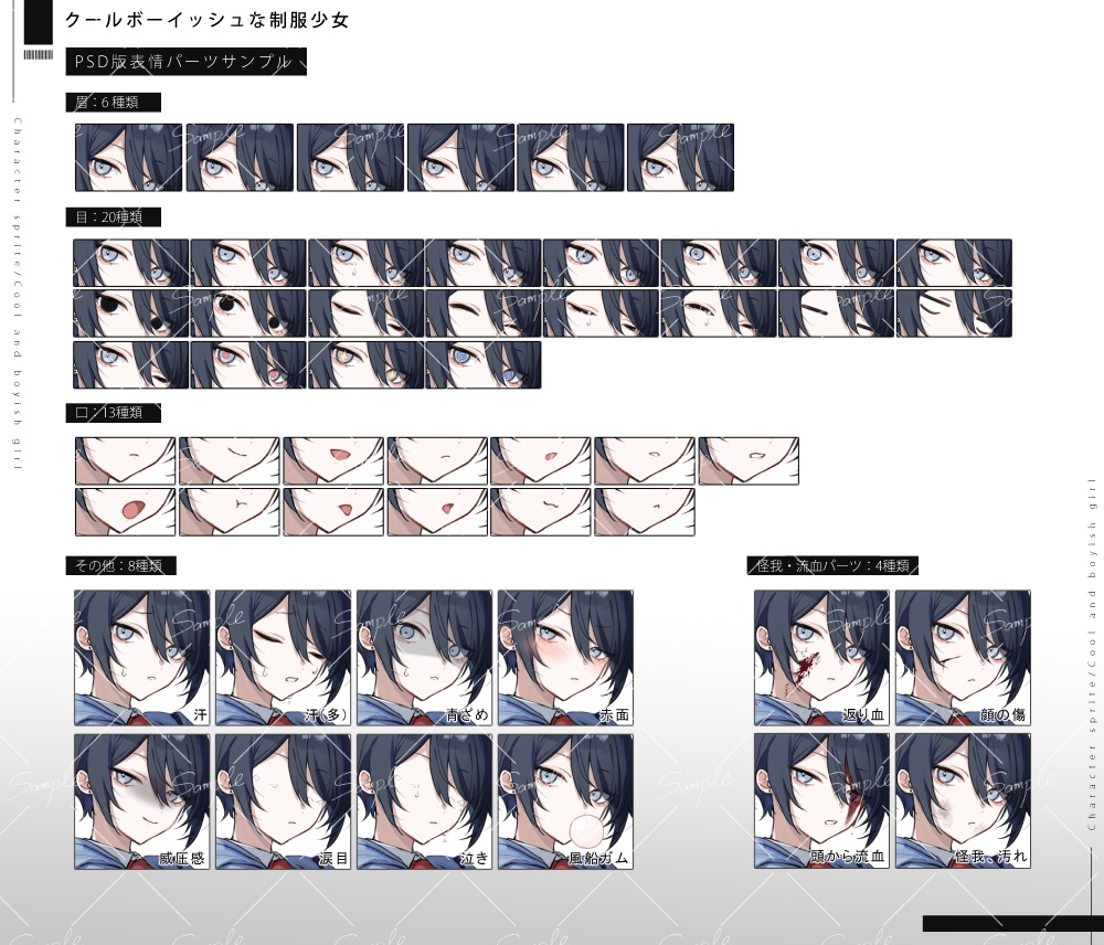 【立ち絵素材png、psd】クールボーイッシュな制服少女立ち絵【表情差分あり】