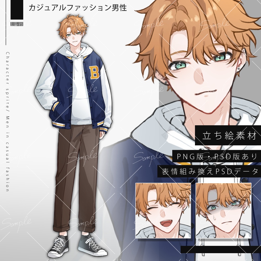 【立ち絵素材png、psd】カジュアルファッション男性【表情差分あり】