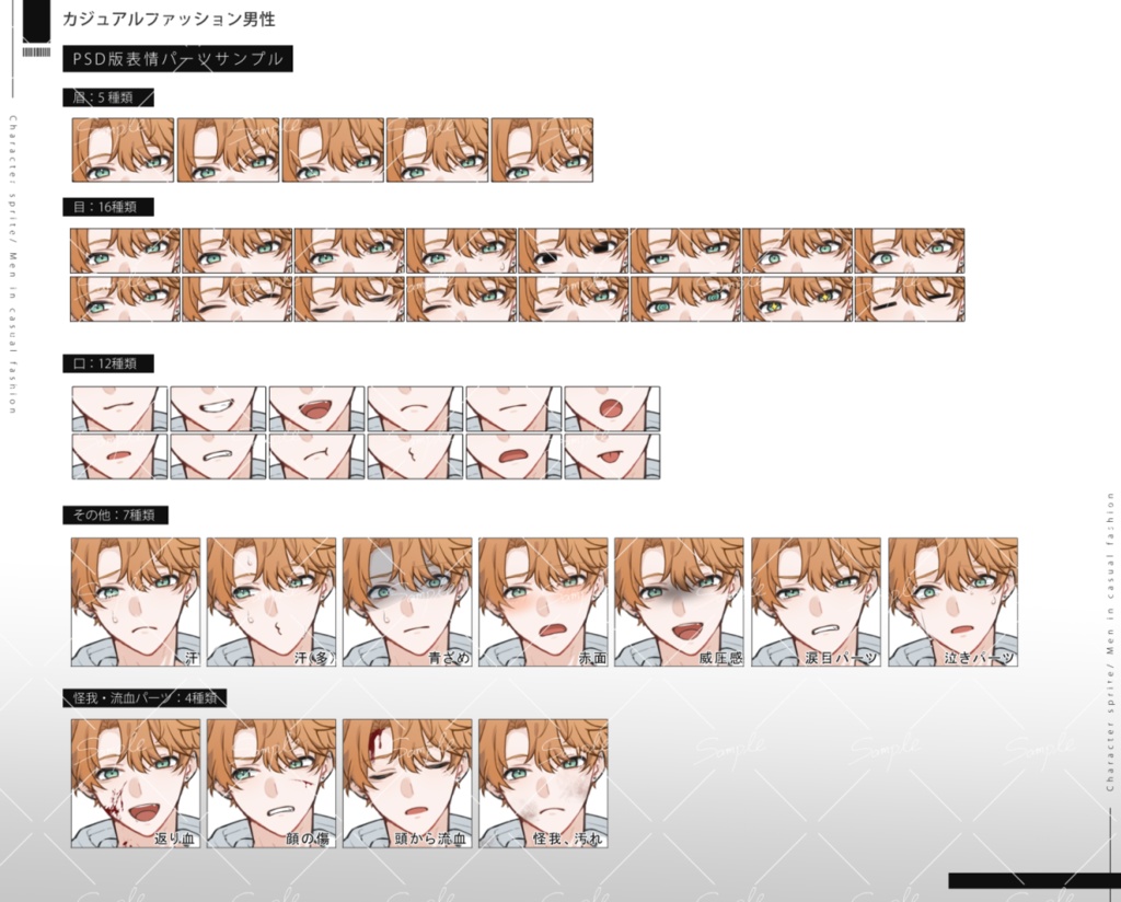 【立ち絵素材png、psd】カジュアルファッション男性【表情差分あり】