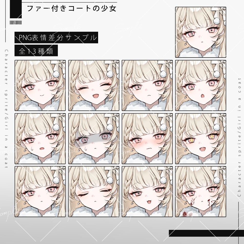 【立ち絵素材png、psd】ファー付きコートの少女立ち絵【表情差分あり】