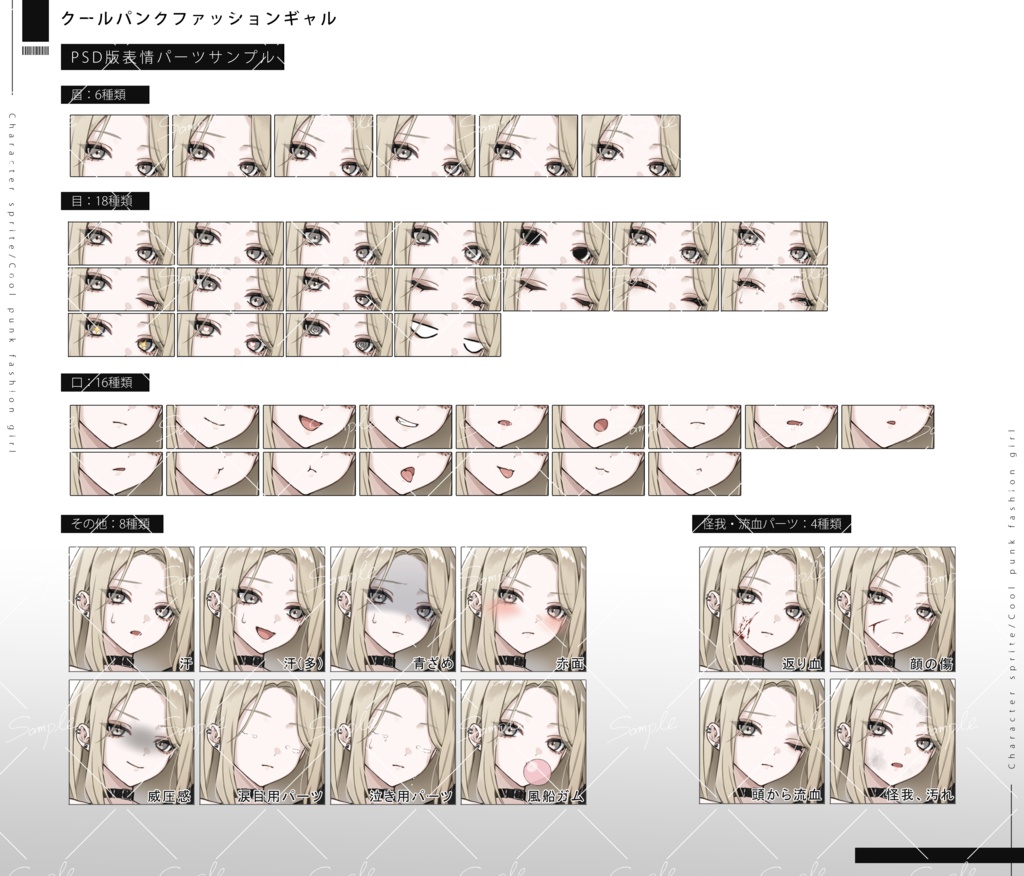 【立ち絵素材png、psd】クールパンクギャル立ち絵【表情差分あり】