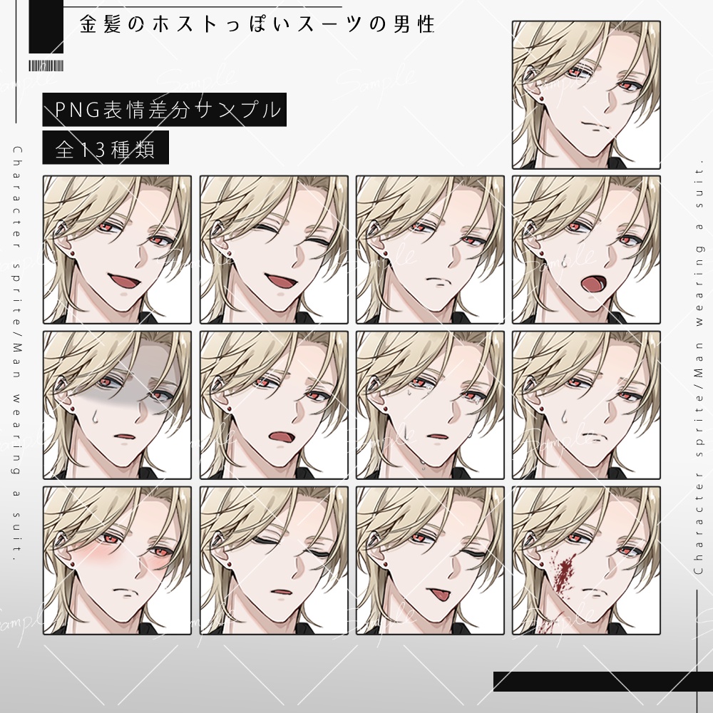 【立ち絵素材png、psd】金髪のホストっぽいスーツの男性立ち絵【表情差分あり】