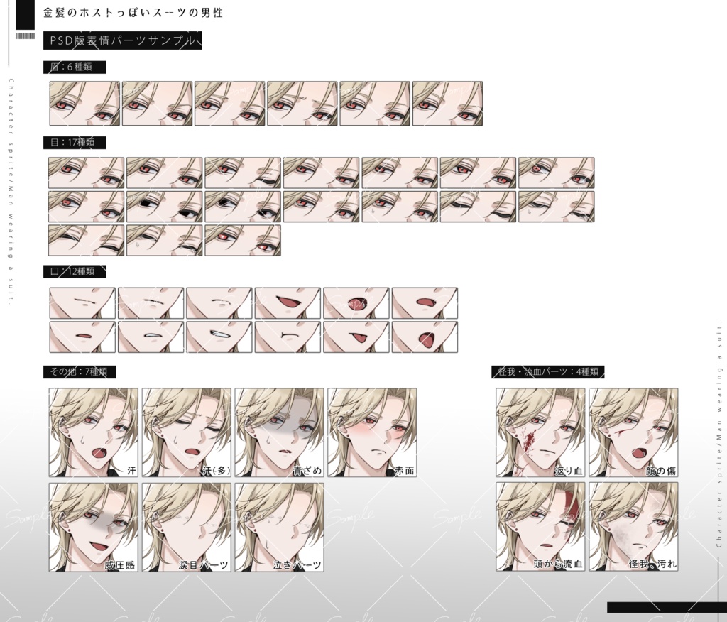 【立ち絵素材png、psd】金髪のホストっぽいスーツの男性立ち絵【表情差分あり】