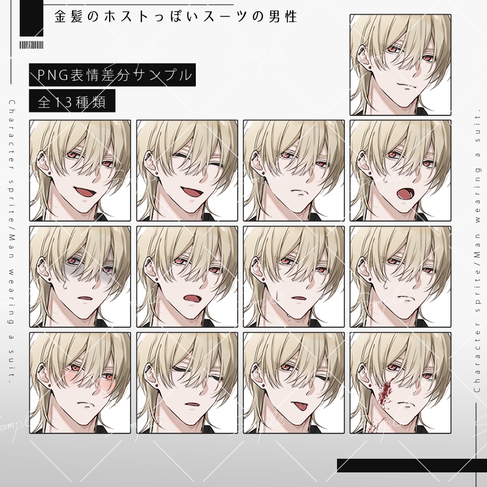 【立ち絵素材png、psd】金髪のホストっぽいスーツの男性立ち絵【表情差分あり】