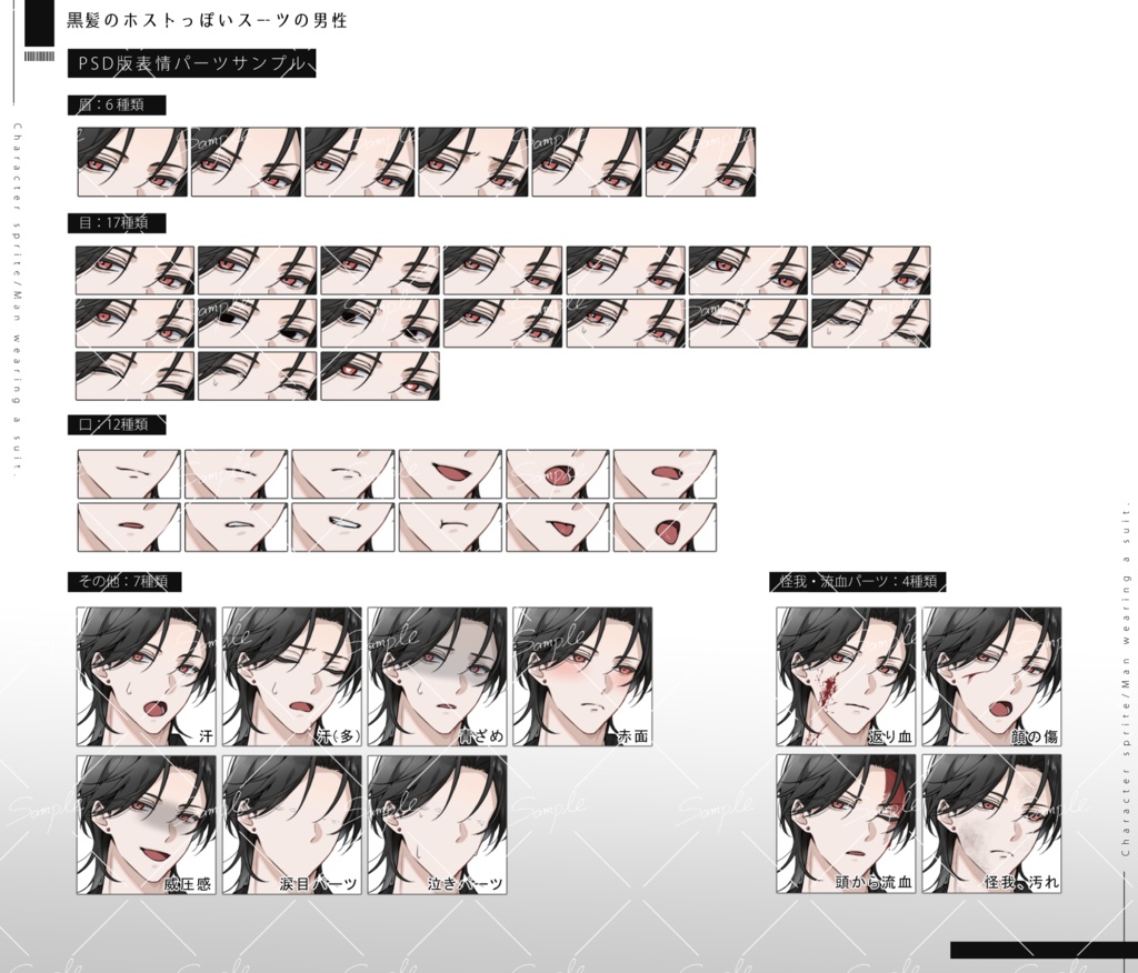 【立ち絵素材png、psd】黒髪のホストっぽいスーツの男性立ち絵【表情差分あり】