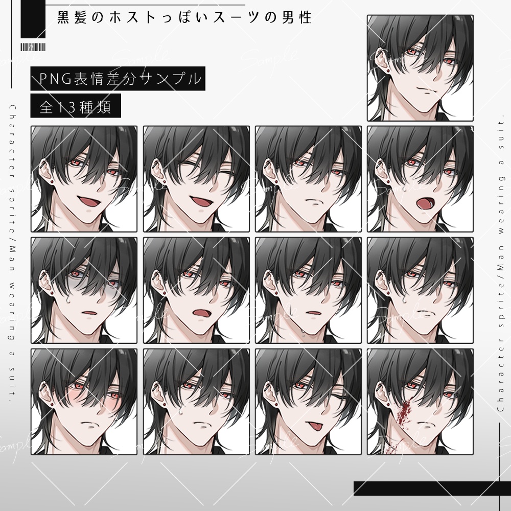 【立ち絵素材png、psd】黒髪のホストっぽいスーツの男性立ち絵【表情差分あり】