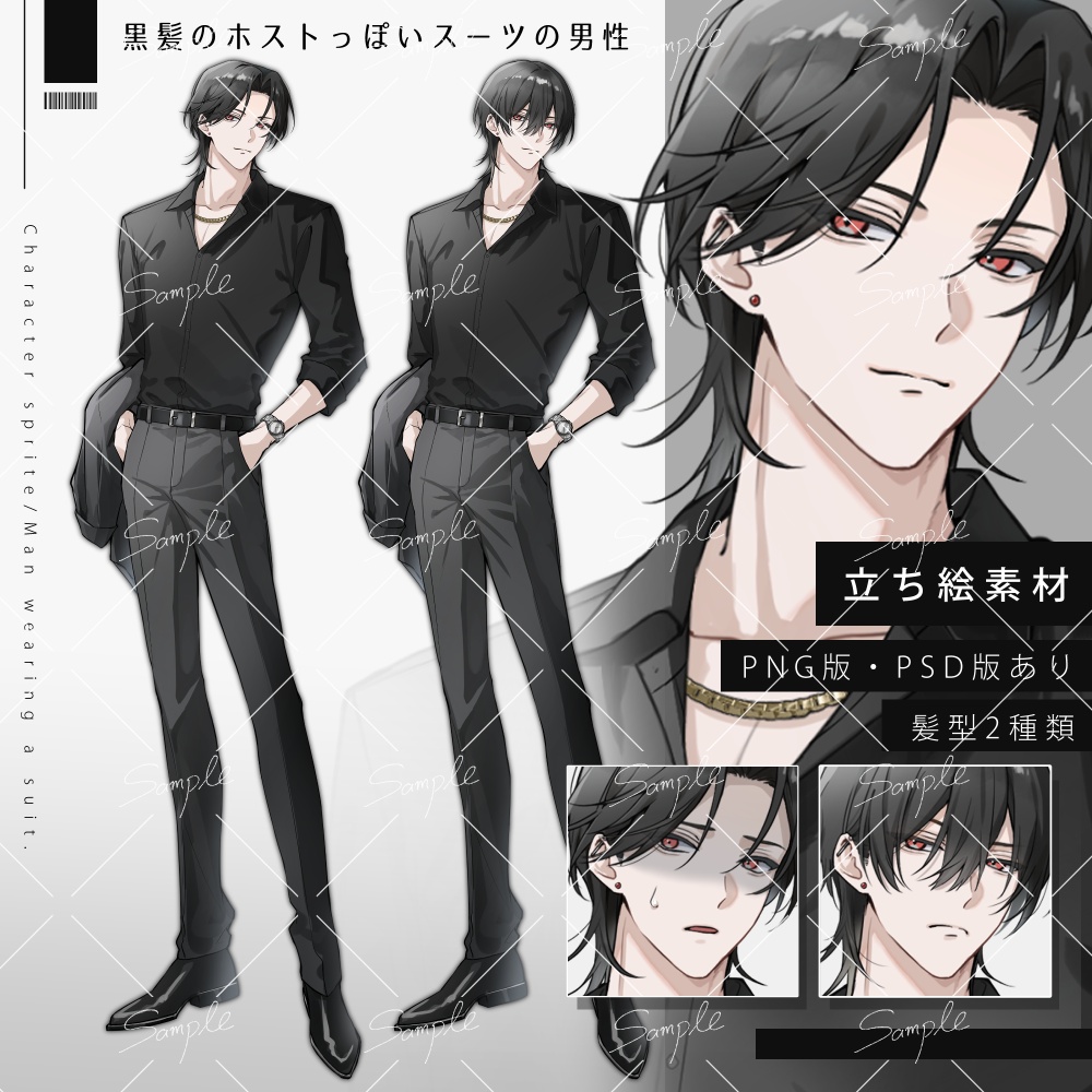 【立ち絵素材png、psd】黒髪のホストっぽいスーツの男性立ち絵【表情差分あり】