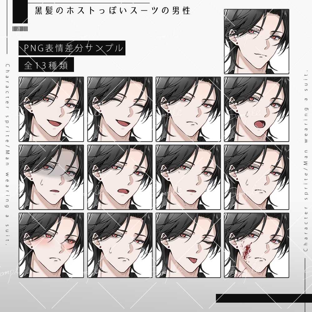 【立ち絵素材png、psd】黒髪のホストっぽいスーツの男性立ち絵【表情差分あり】