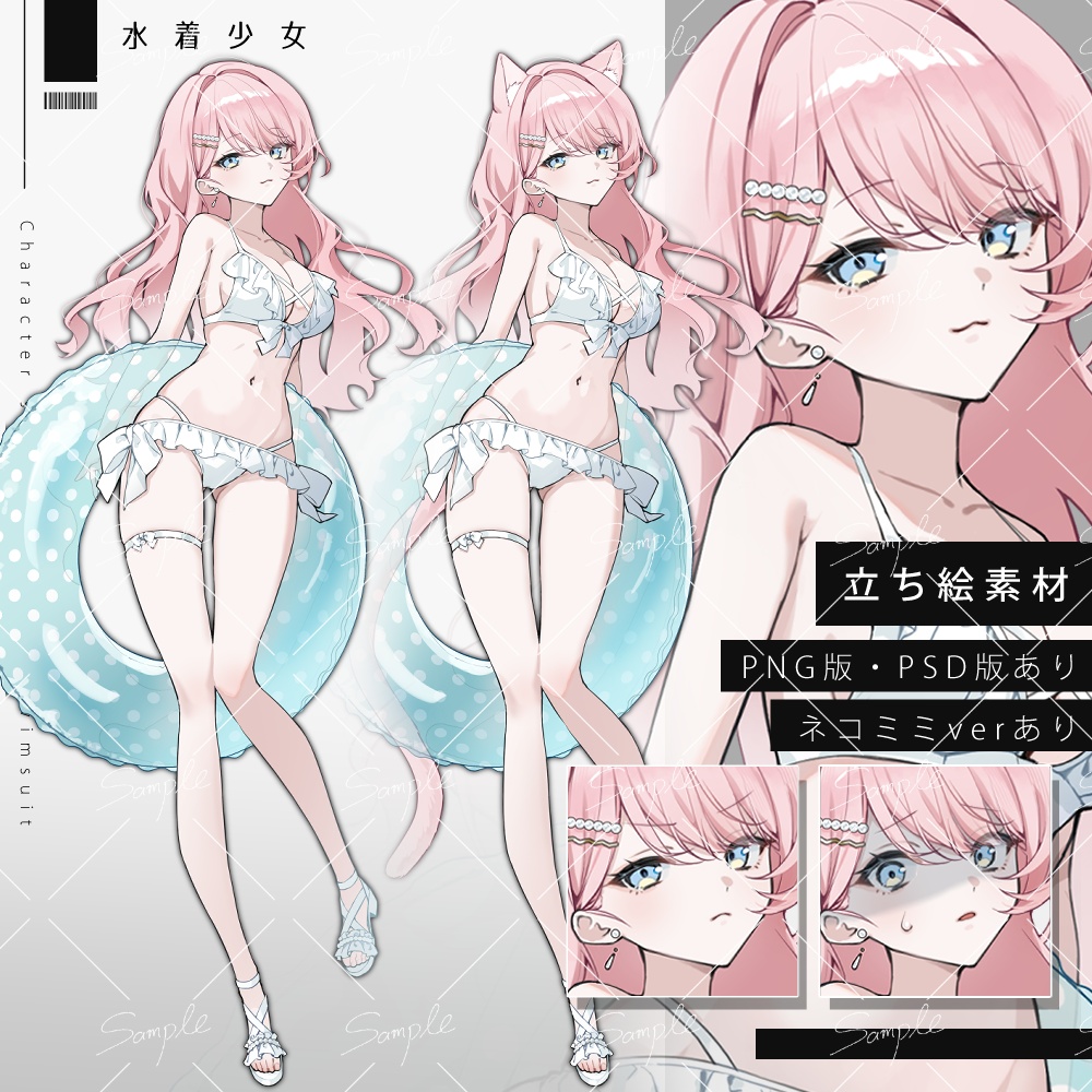 【立ち絵素材png、psd】水着少女立ち絵【表情差分あり】