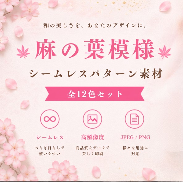 上品でやさしい 麻の葉模様デザイン