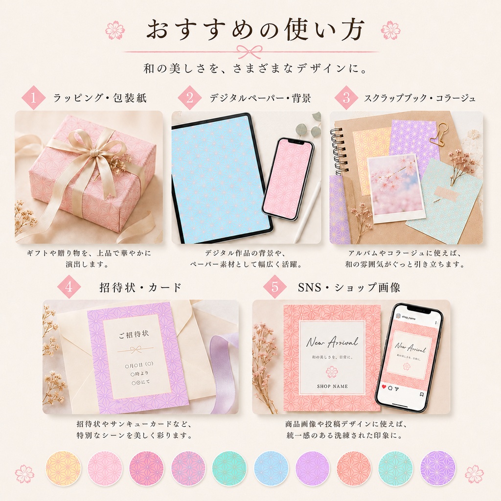 上品でやさしい 麻の葉模様デザイン