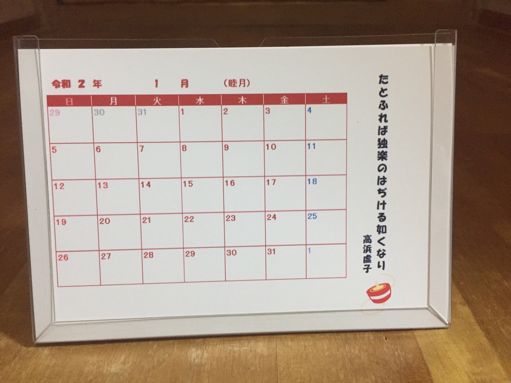 子規・双璧２０２０年俳句カレンダー