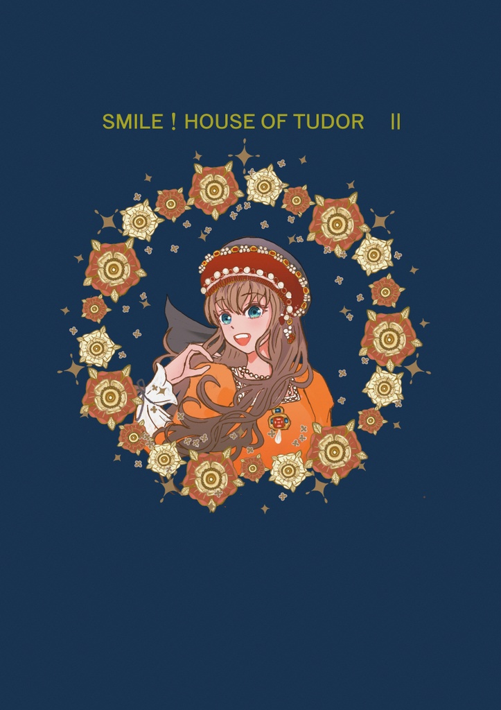 にこにこチューダーHOUSE　２巻