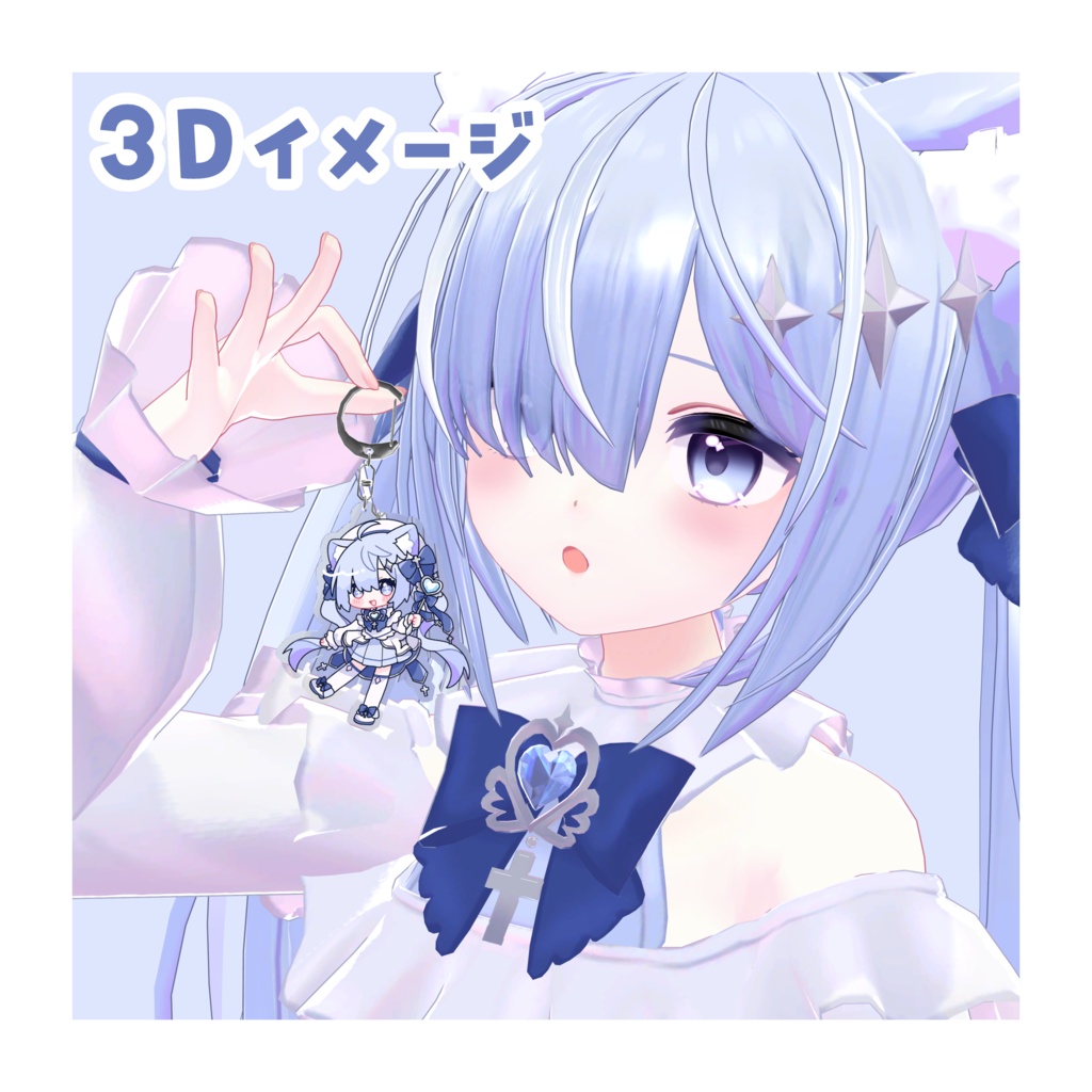 シエルちゃんアクキー【おまけ3Dモデル付き】
