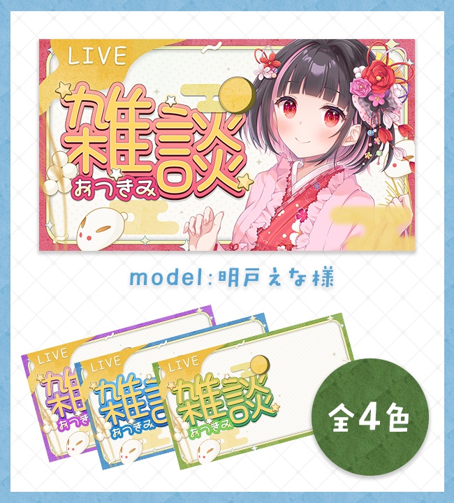 【期間限定】お月見雑談サムネイル