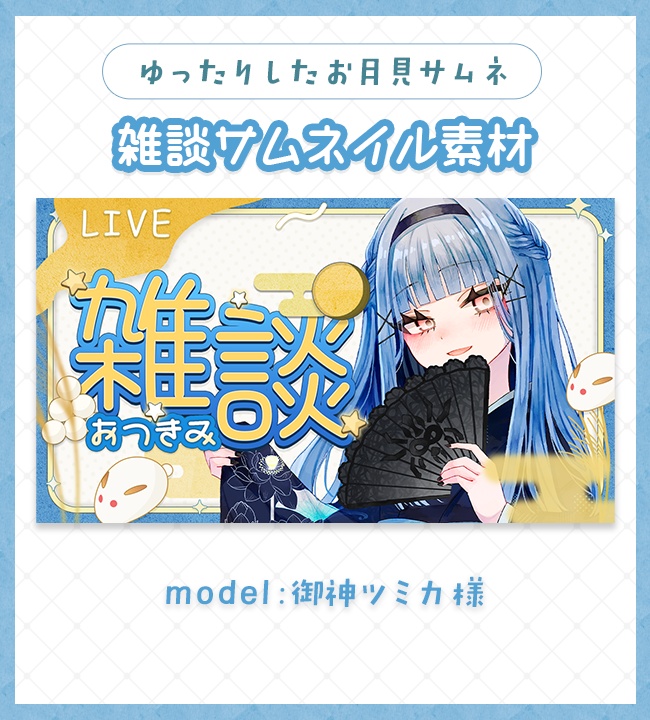 【期間限定】お月見雑談サムネイル